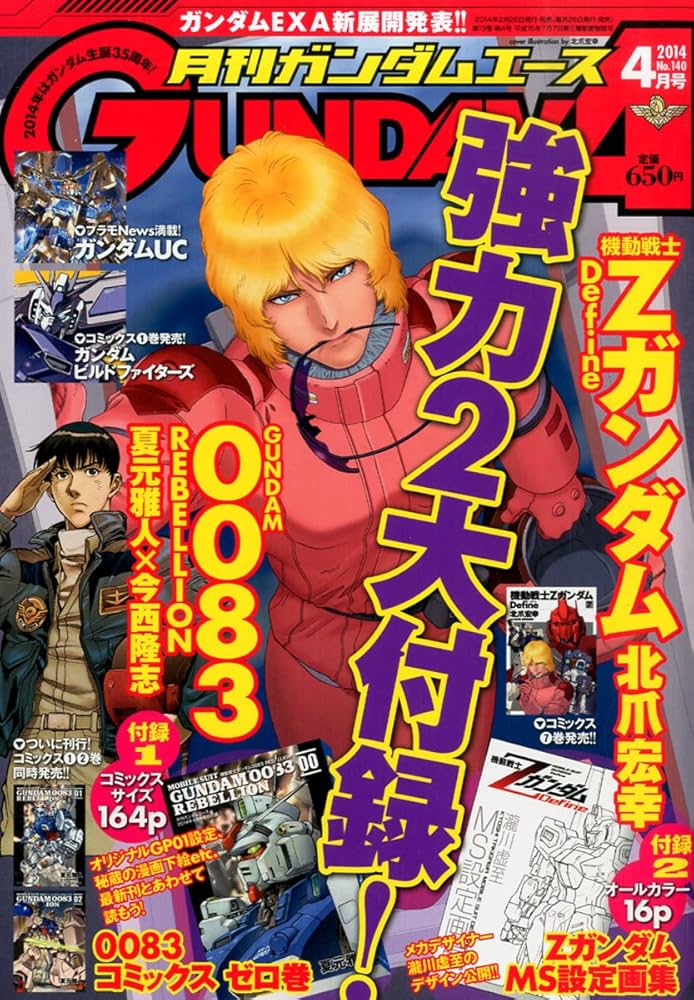 Amazon.co.jp: GUNDAM A (ガンダムエース) 2014年 04月号 [雑誌