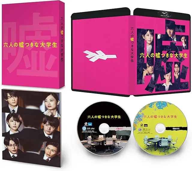 六人の嘘つきな大学生 Blu-ray画像