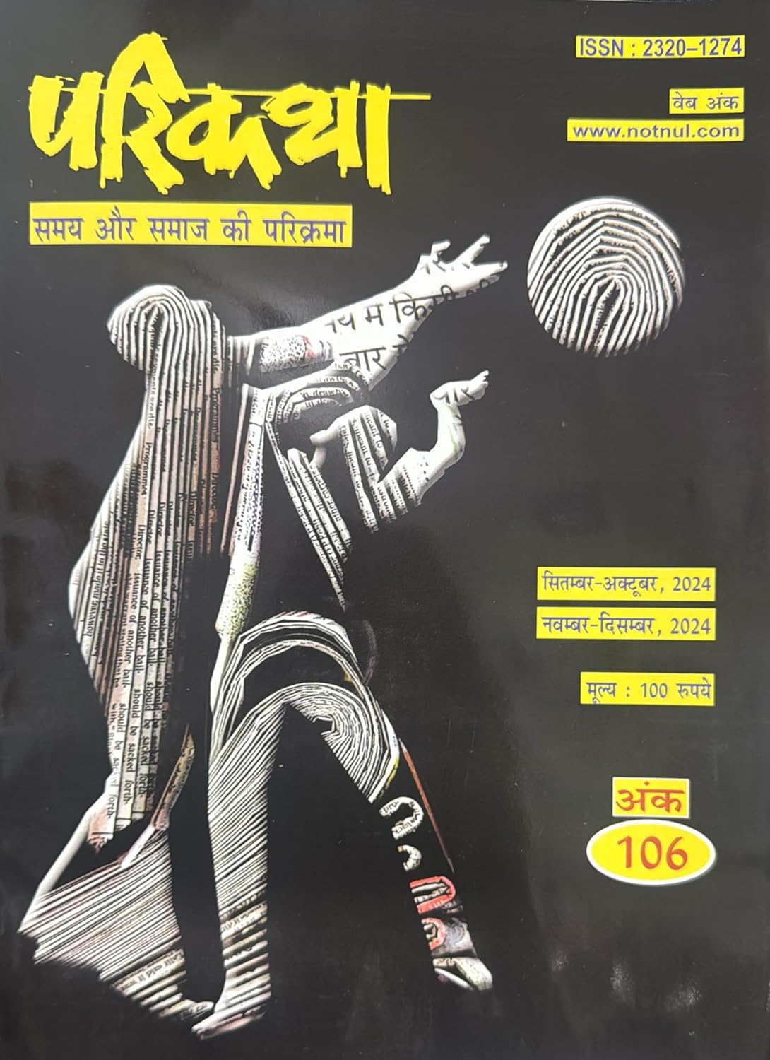 Parikatha Sahitya hindi magazine November December 2024 – Samay Aur Samaj Ki Parikrama