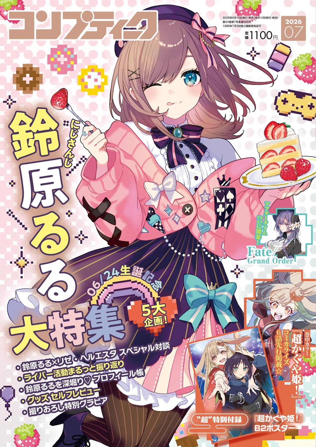コンプティーク 2026年7月号 |本 | 通販 | Amazon