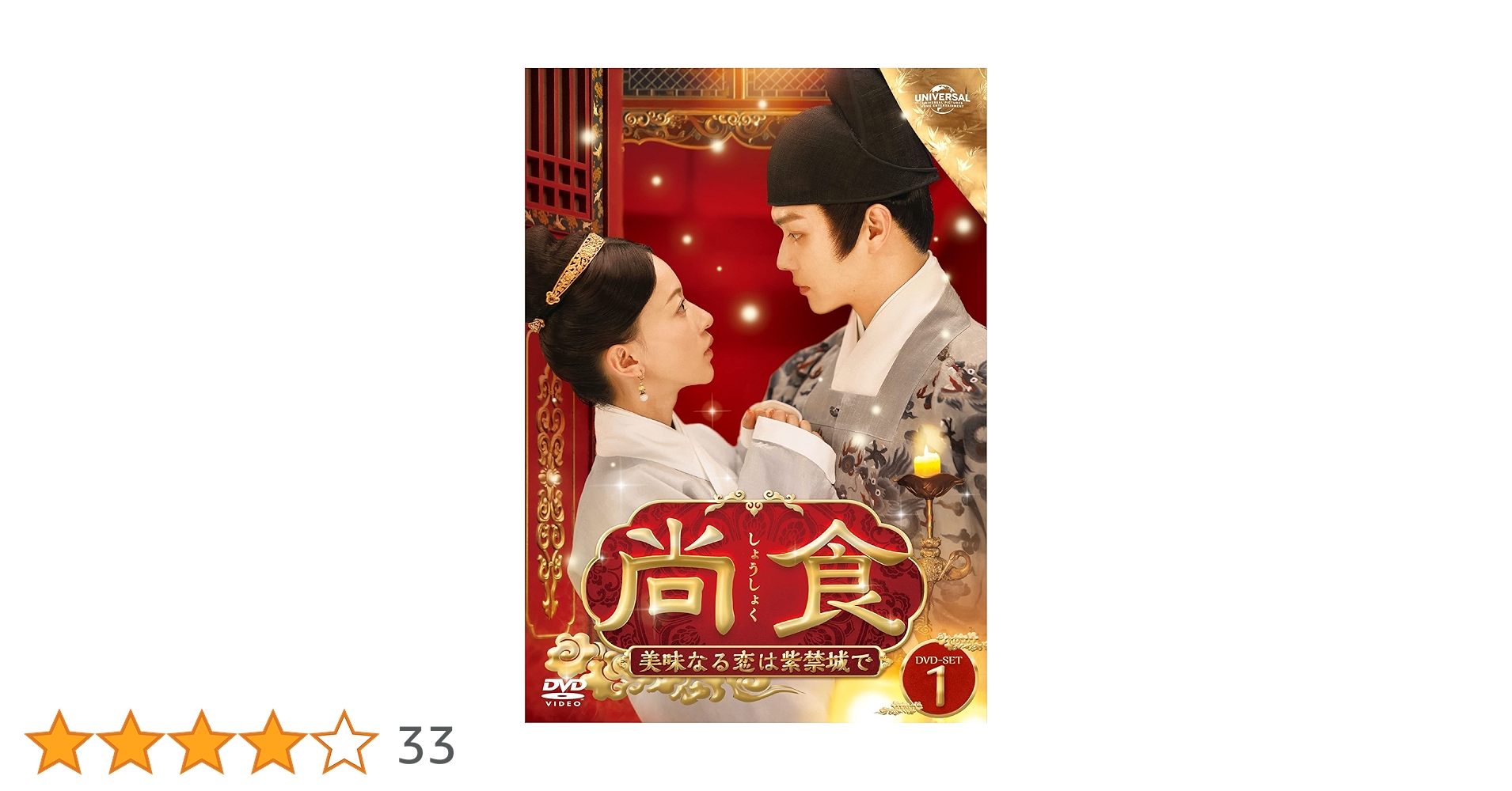 Amazon.co.jp: 尚食(しょうしょく)～美味なる恋は紫禁城で～ DVD