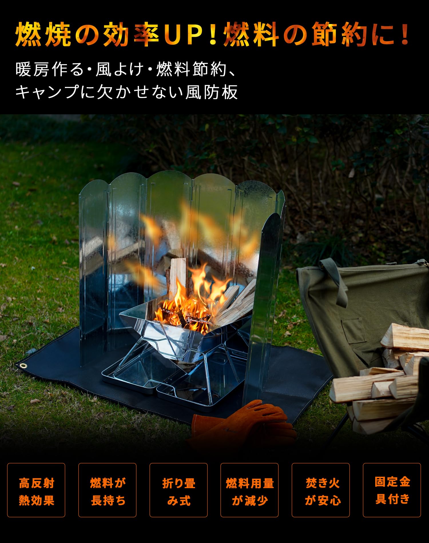 MOON LENCE Windscreen, Height 11.8 inches (30 cm), Foldable, Windshield, Bonfire, Reflector, Camping, Outdoors, Barbecues, 8-Piece Connection, Includes Dedicated Storage Case