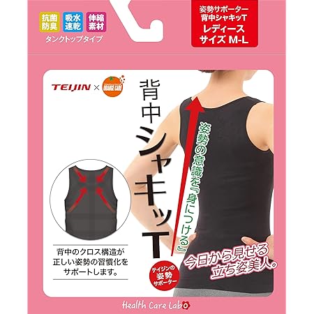 Amazon 姿勢矯正 猫背矯正 猫背改善 抗菌防臭 吸水速乾 伸縮素材 女性用 肩こり 腰痛 オレンジケア背中シャキッt ブラック 女性用キャミソール M L 1枚 オレンジケアプロダクツ ドラッグストア