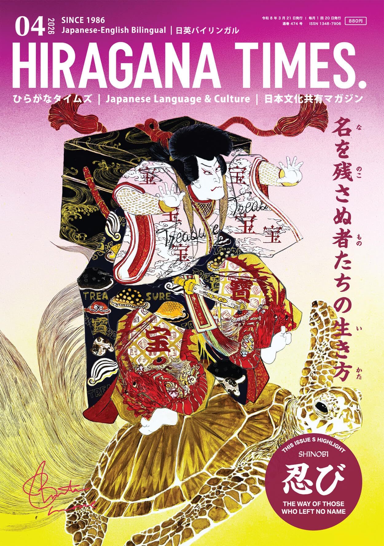 Amazon.co.jp: ひらがなタイムズ / Hiragana Times 2026年4月号 [雑誌