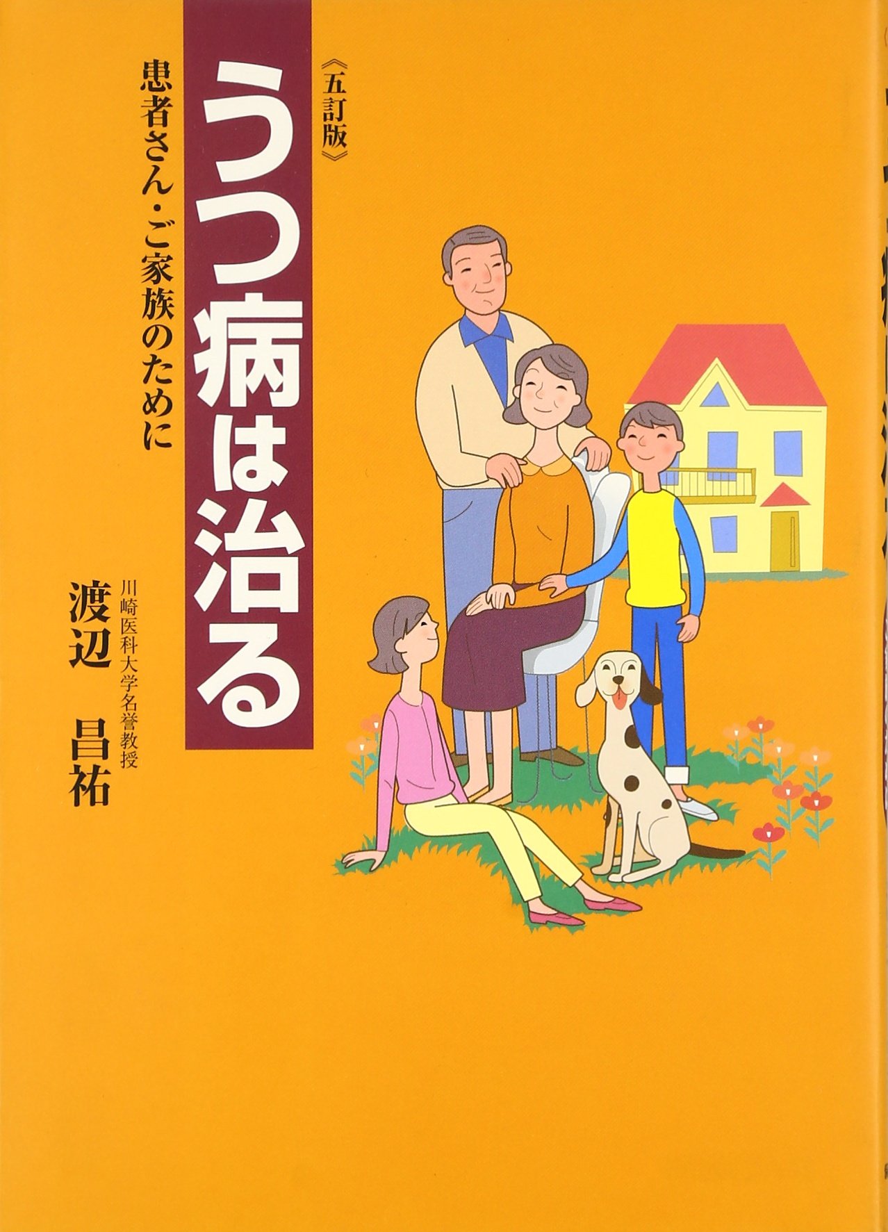 うつ病は治る―患者さん・ご家族のために