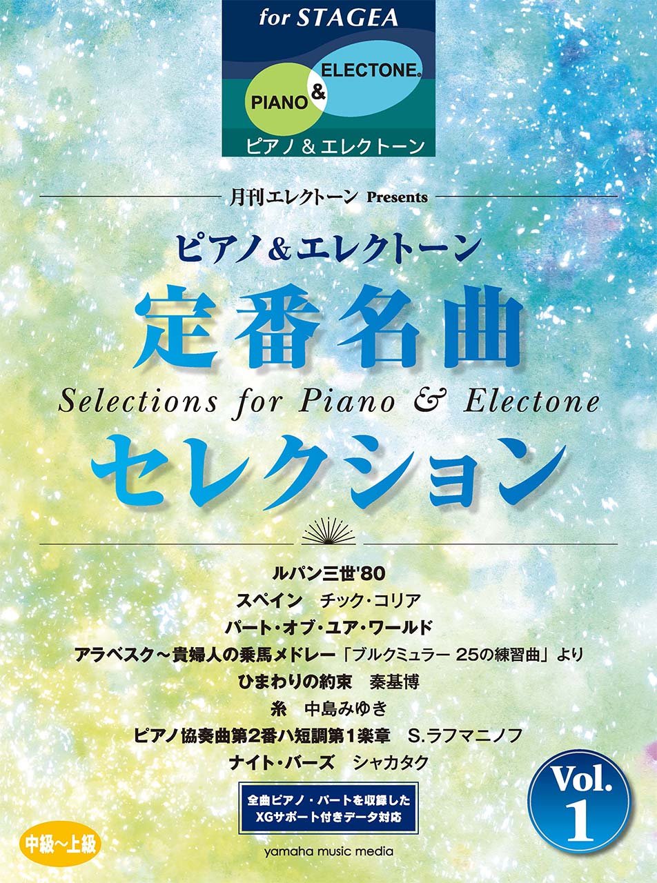 エレクトーンアンサンブルvol.1 月刊エレクトーンBest Selection ヤマハ】エレクトーン アンサンブル 中～上級 (FD付) Vol.1 月刊