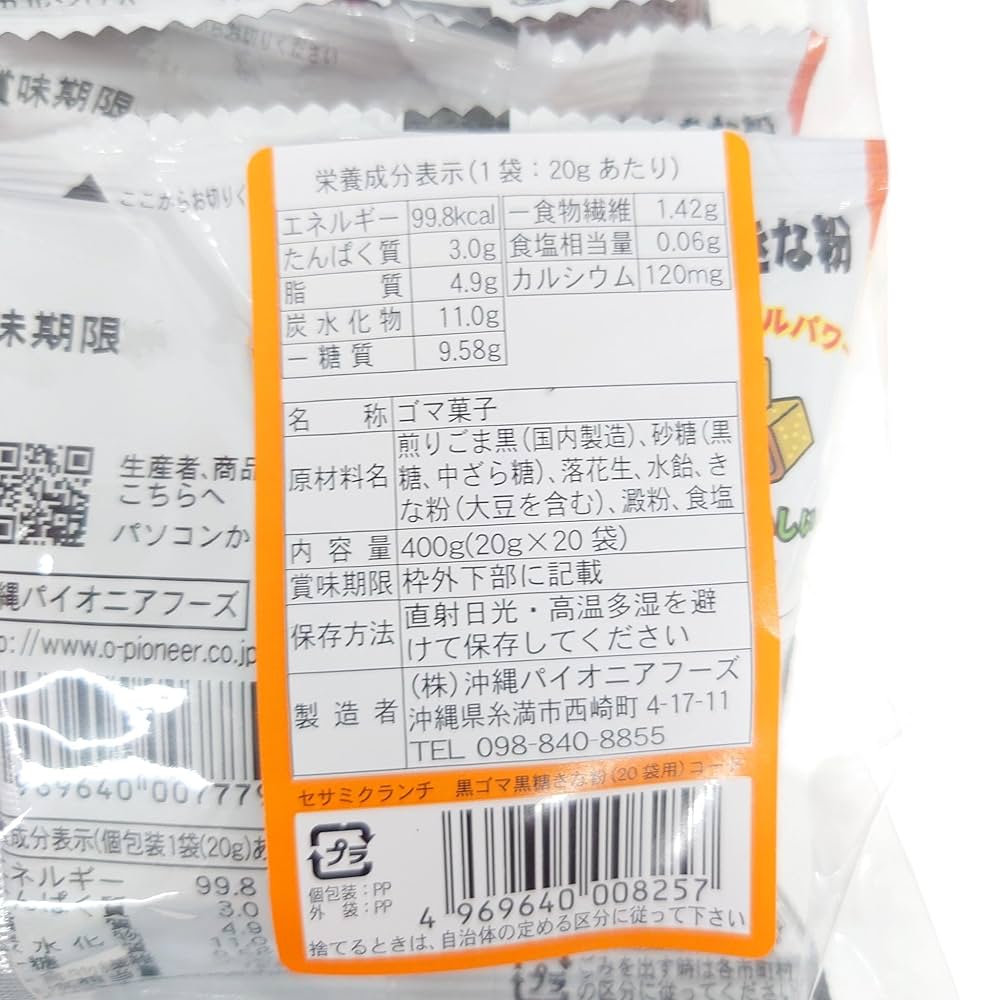Amazon.co.jp: パイオニアフーズ 黒ゴマ黒糖きな粉 セサミ