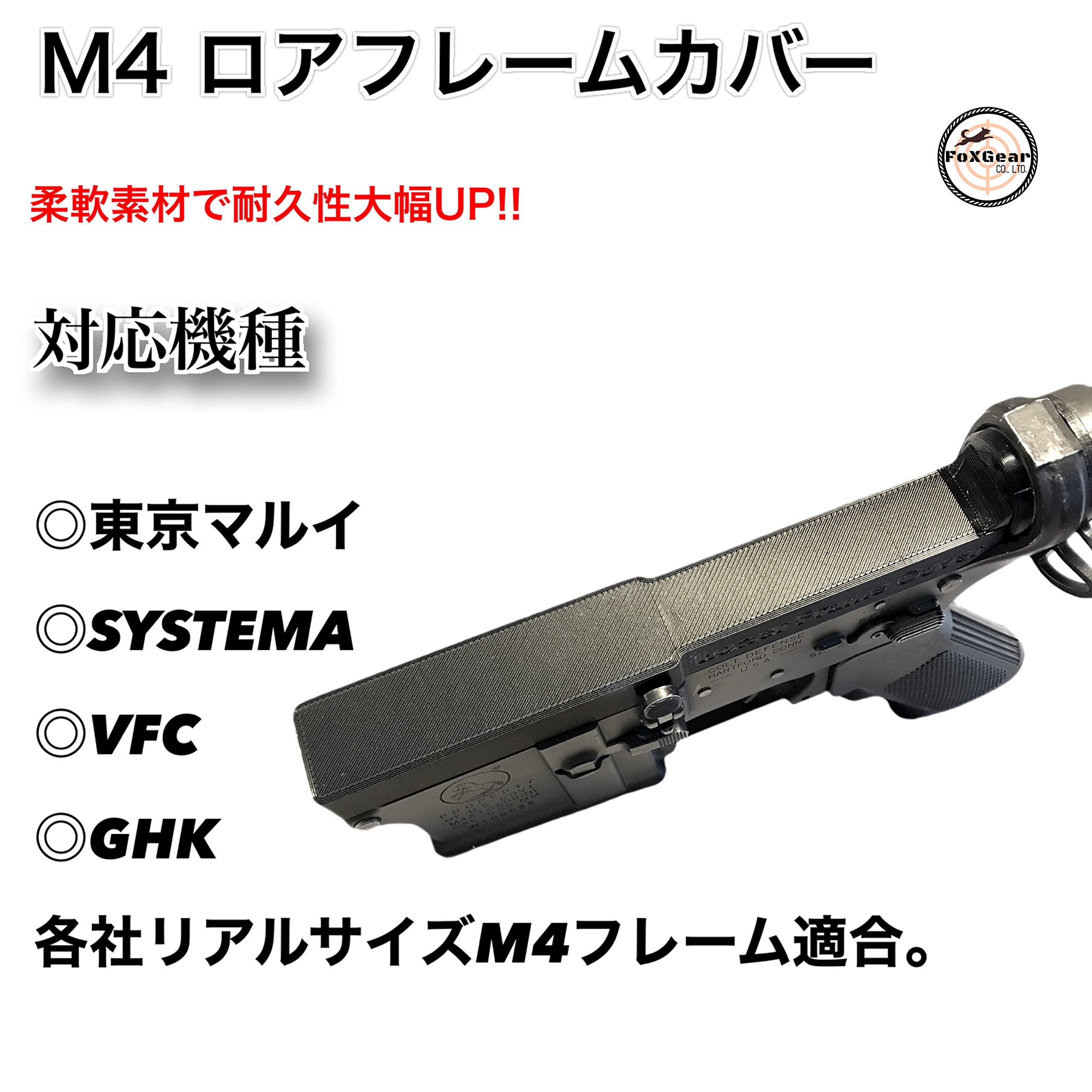Amazon.co.jp: ロアフレームカバー M4 FoXGear 東京マルイトレーニング
