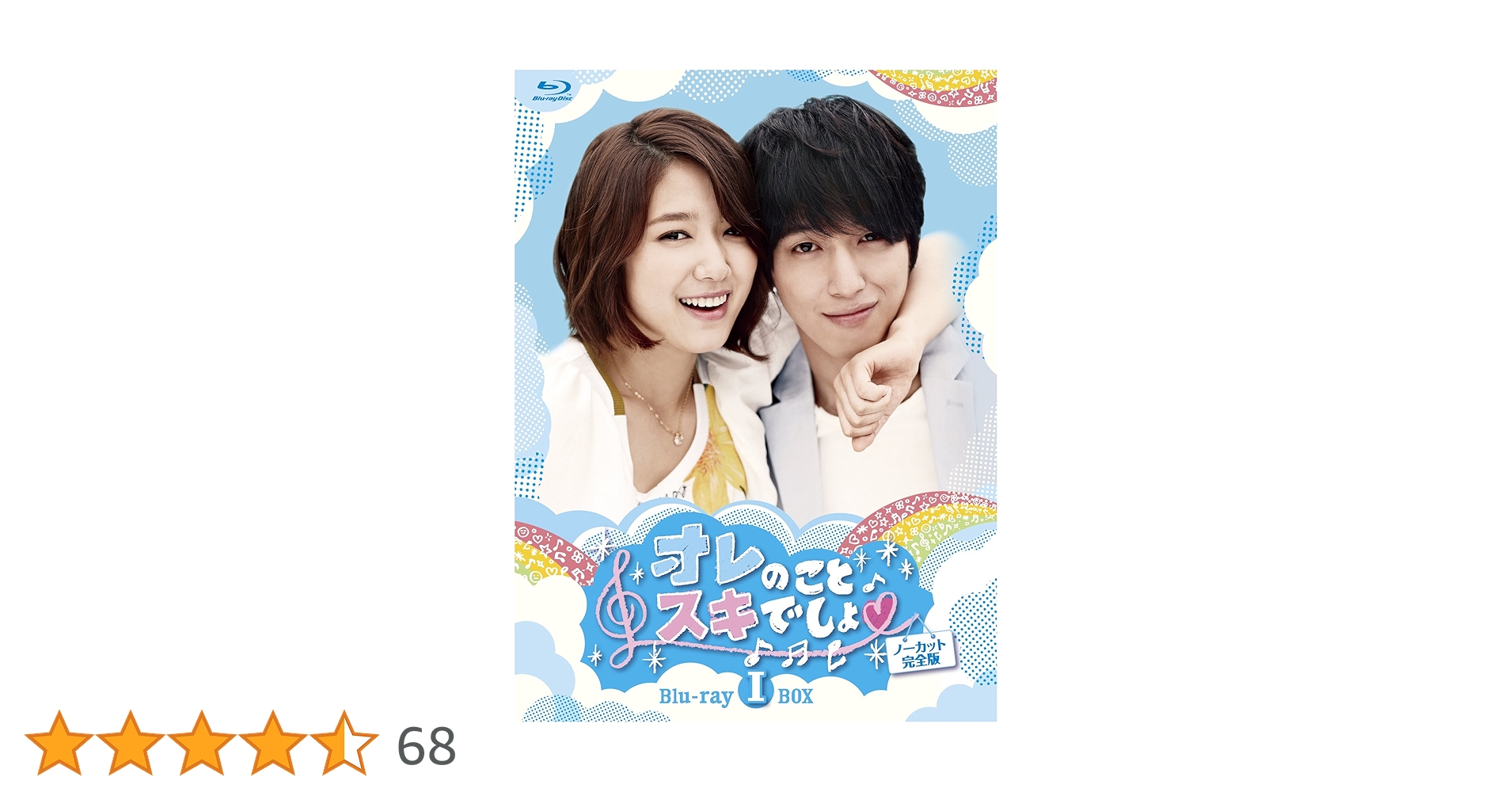韓国ドラマ「オレのことスキでしょ」プレミアムBlu-ray BOX Ⅰ Amazon.co.jp: オレのことスキでしょ。プレミアムBlu-ray BOXI