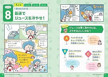 マンガとクイズで楽しく学べる すごい理科 | 辻󠄀義夫 |本