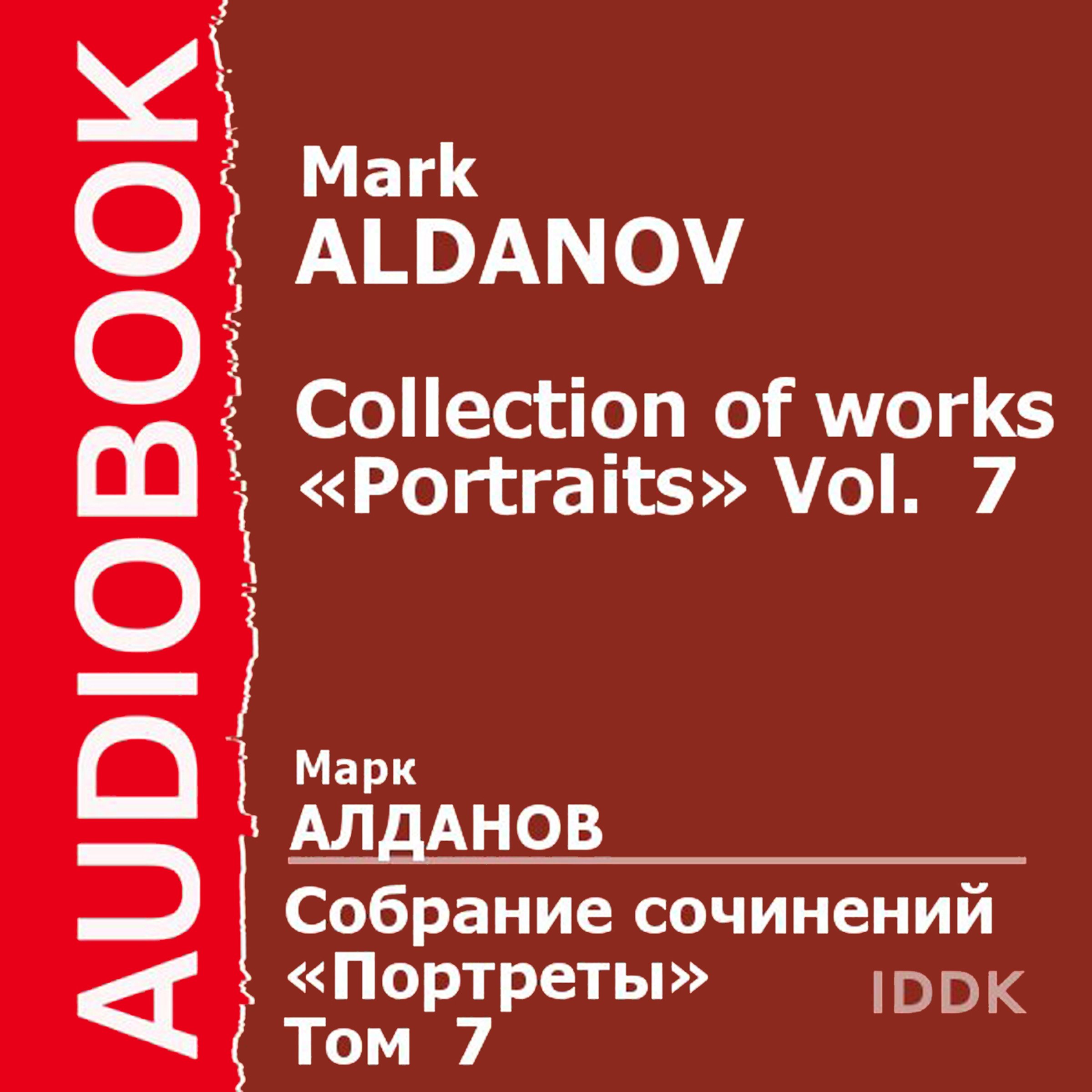Collection of Works: Portraits, Volume 7 [Russian Edition]