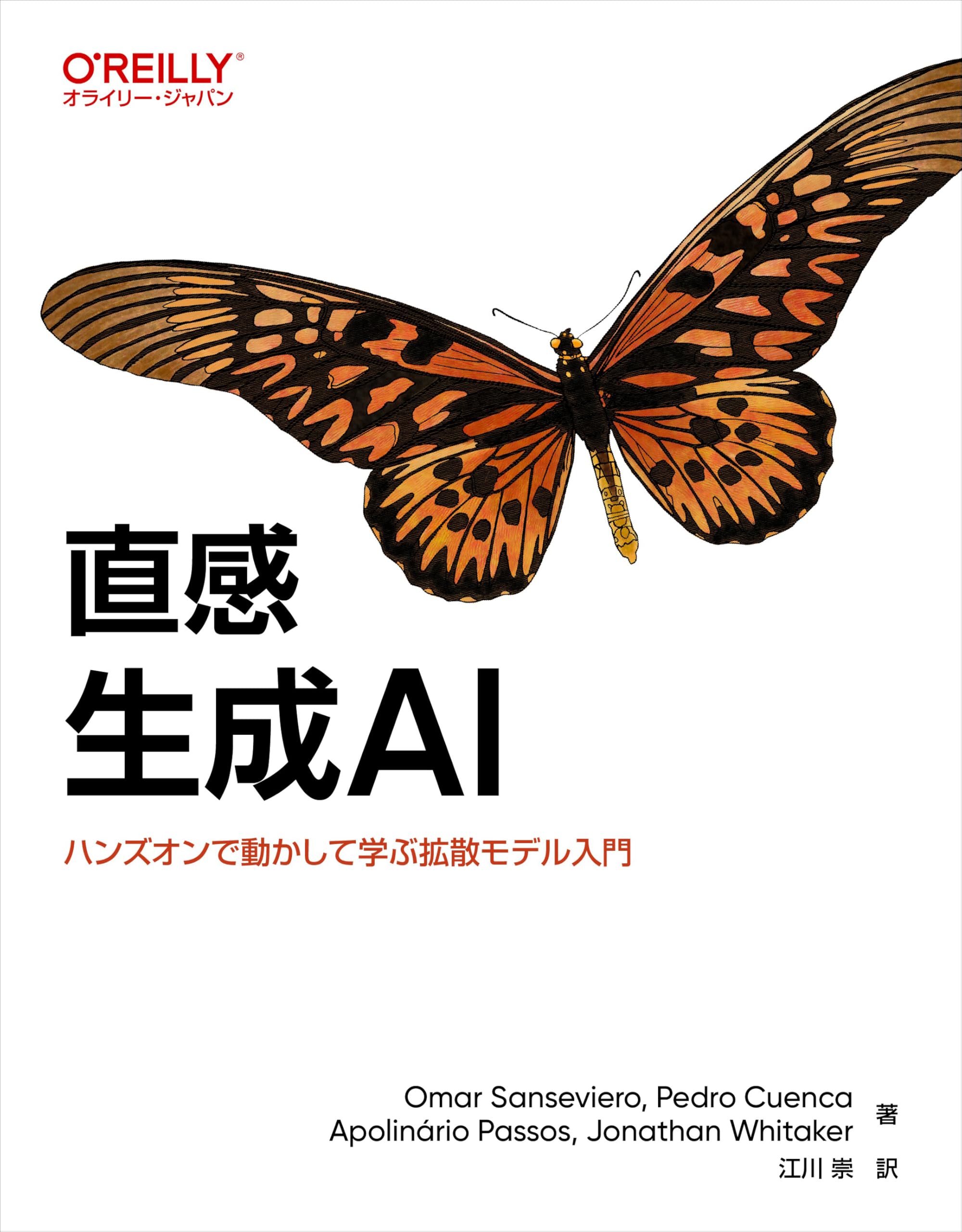 Amazon.co.jp: 直感 生成AI ―ハンズオンで動かして学ぶ拡散モデル入門