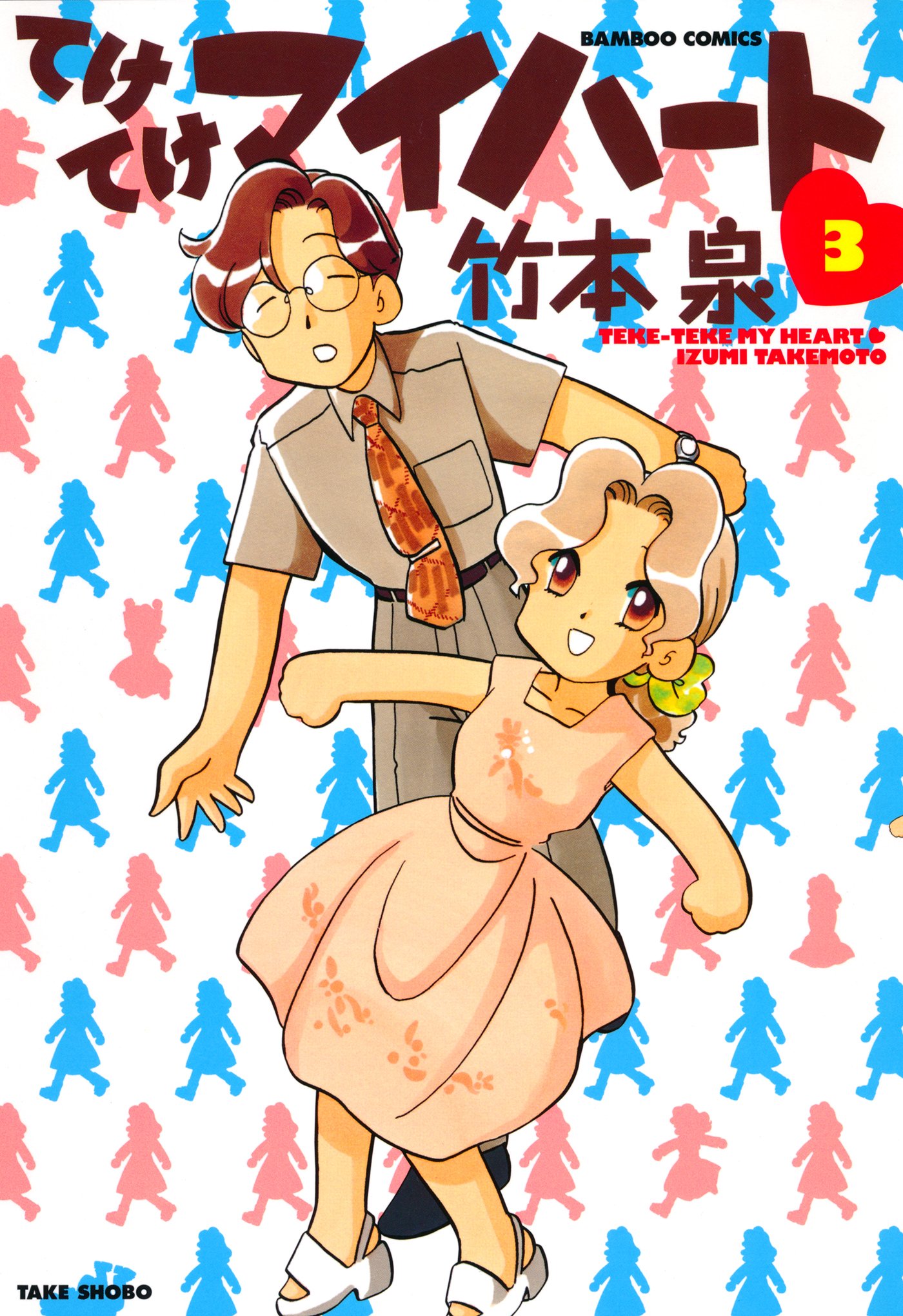 竹本泉 コミックス 52冊セット 819cFiRH3RL.jpg