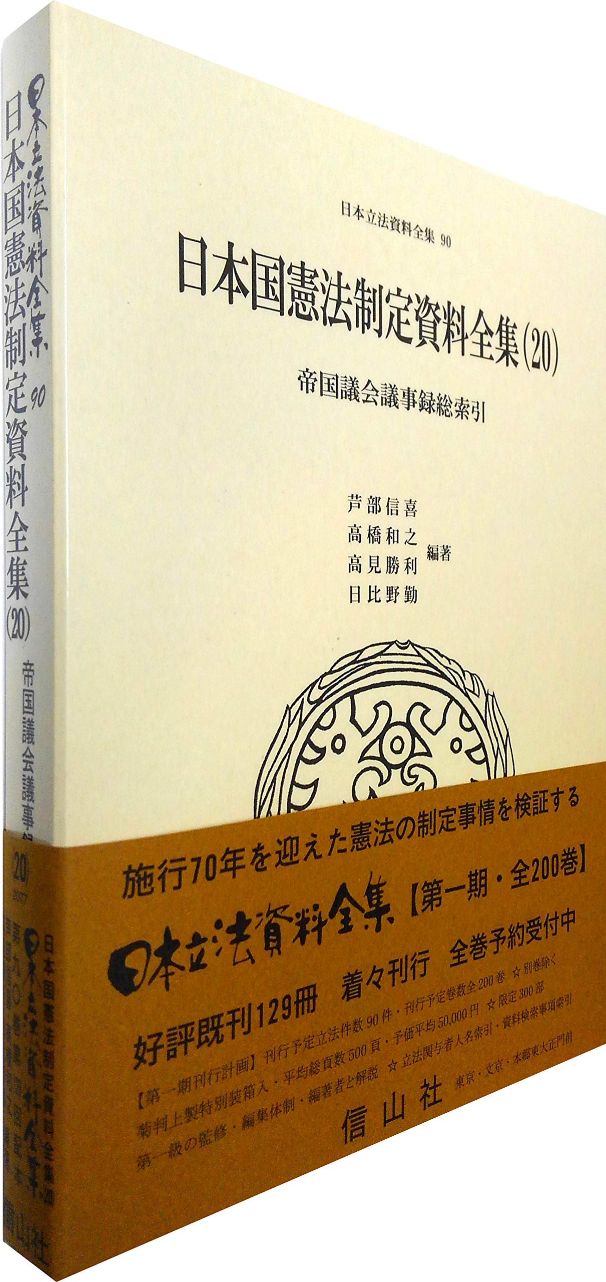 東京大学講義録 憲法第一部（1234）芦部信喜教授 東京大学出版会