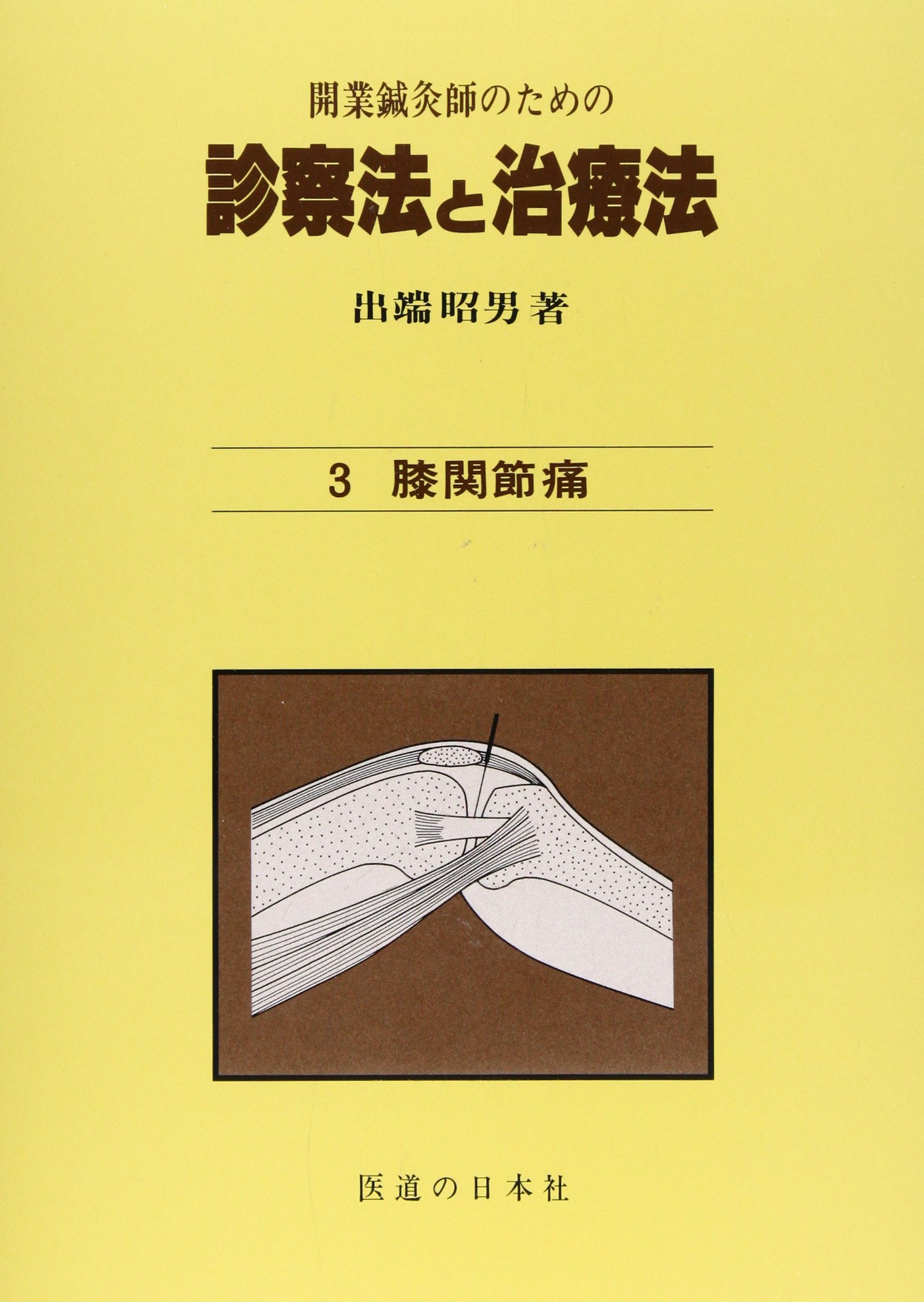 Amazon.co.jp: 出端 昭男: 本、バイオグラフィー、最新アップデート