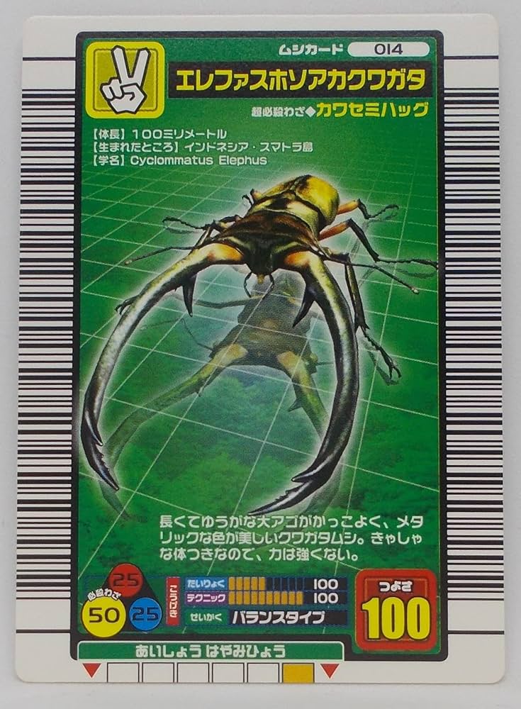 超希少 ARS鑑定 ムシキング 2002 ロケテスト エレファスホソアカクワガタ Amazon.co.jp: ムシキング2002 ロケテストカード エレファス