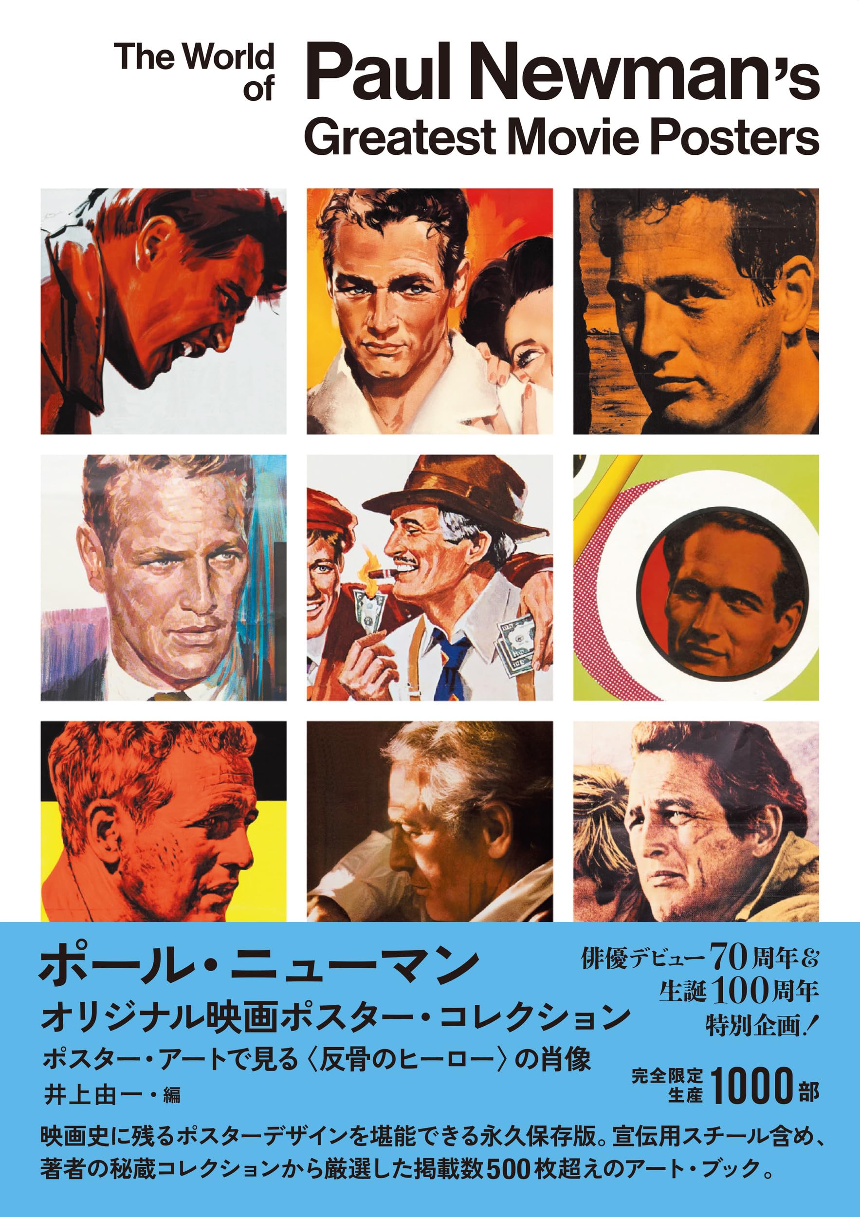 洋画映画ポスター ポール・ニューマン ハスラー2｜印刷物