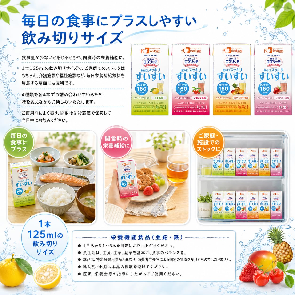 Amazon.co.jp: 【お試し16本セット】 エプリッチドリンクすいすい 