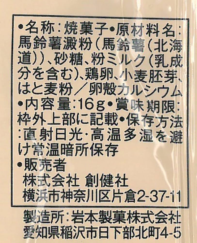 タマゴボーロ Amazon.co.jp: 創健社 メイシーたまごのボーロ4P 64g×10袋