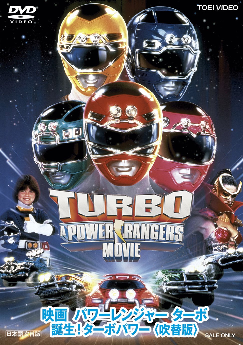 Movie pawa-renzya-ta-bo Birthday. Turbo Power < 吹替 Edition > [DVD]