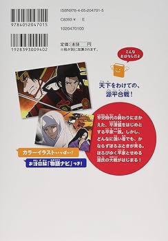 平家物語 (10歳までに読みたい日本名作) | 弦川琢司, 夏生, 加藤