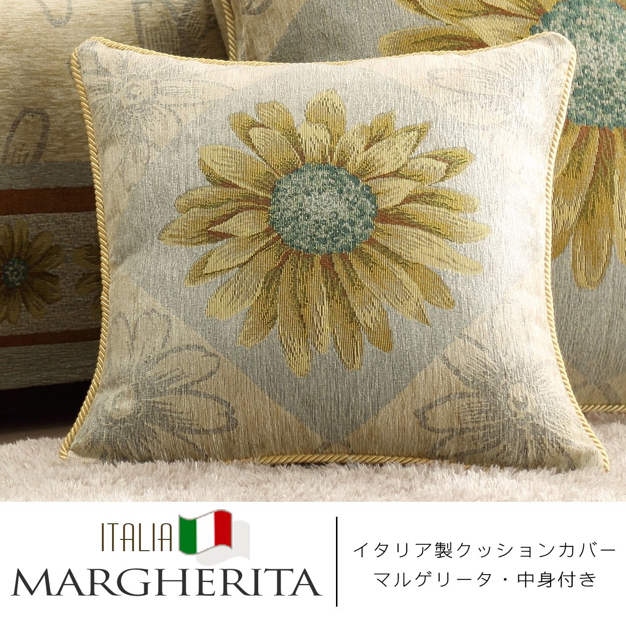 クッションカバー イタリア生地 4枚セット【A】