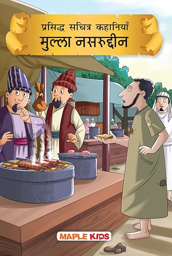 Mullah Nasruddin (Illustrated) - Story Book for Kids - Hindi Stories for Children - Bedtime Stories - Moral Stories for Kids 6 to 13 Years Old - Read Aloud to Infants, Toddlers