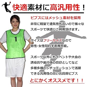 Amazon | BeryKoKo ビブス 1番 ~ 12番 12枚 セット サッカー