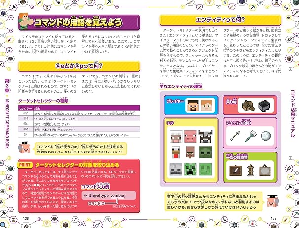 ＜最短5分でスゴ技完成!＞マインクラフト 超カンタン!コマンド攻略book 2026最新版 ～1ブロックから作れちゃう超簡単＆おもしろコマンド技が満載! スイッチ含むマイクラ統合版対応!
