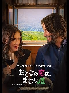 おとなの恋は、まわり道