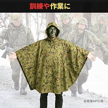 自衛隊　迷彩　ポンチョ Amazon | [CIWS] 陸上 自衛隊 迷彩 ポンチョ PX品 タイプ メンズ