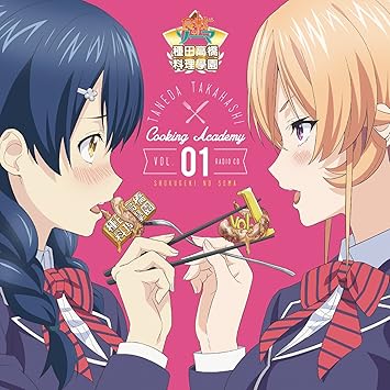 Amazon ラジオcd 食戟のソーマ 種田高橋料理學園 Vol 1 種田梨沙 高橋未奈美 アニメ ミュージック