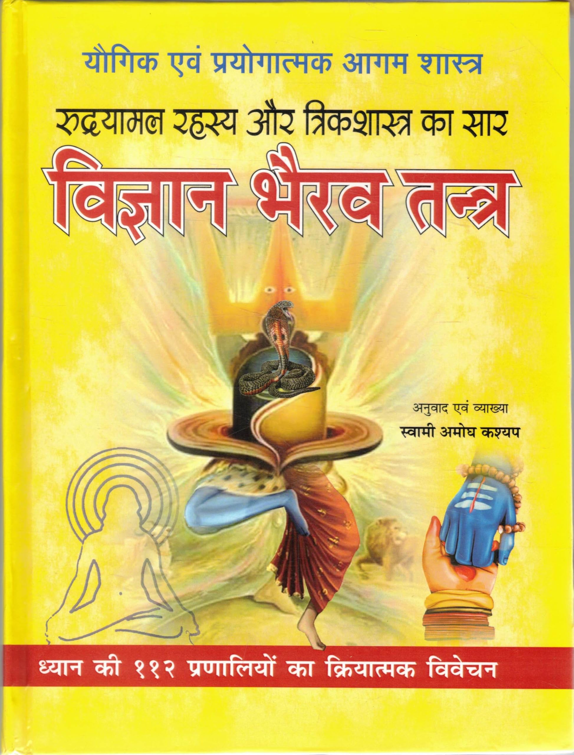Buy Vigyan Bhairav Tantra Hindi Book By Randhir Prakashan | 112