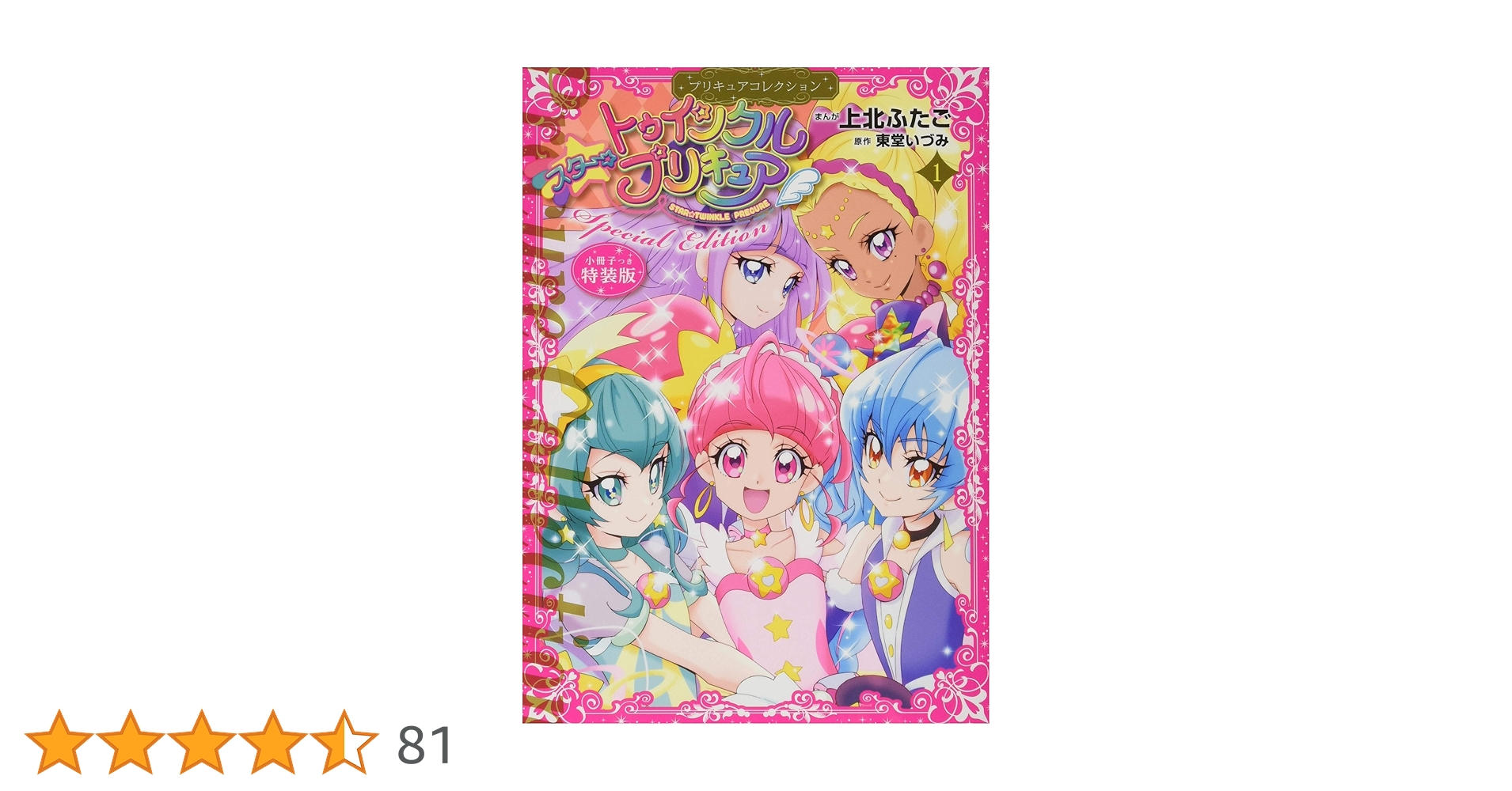プリキュアコレクション 19冊 セット 上北ふたご 東堂いづみ プリキュアコレクション 19冊 セット 上北ふたご 東堂いづみ 漫画
