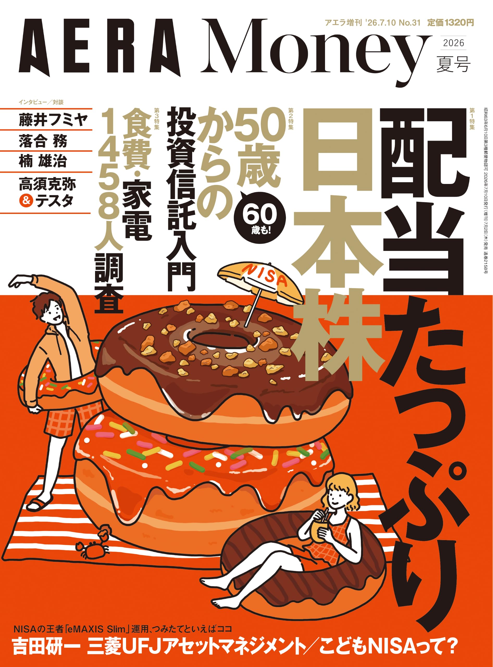 Amazon.co.jp: AERA Money 2026 夏号 (AERA増刊) : 朝日新聞出版: 本