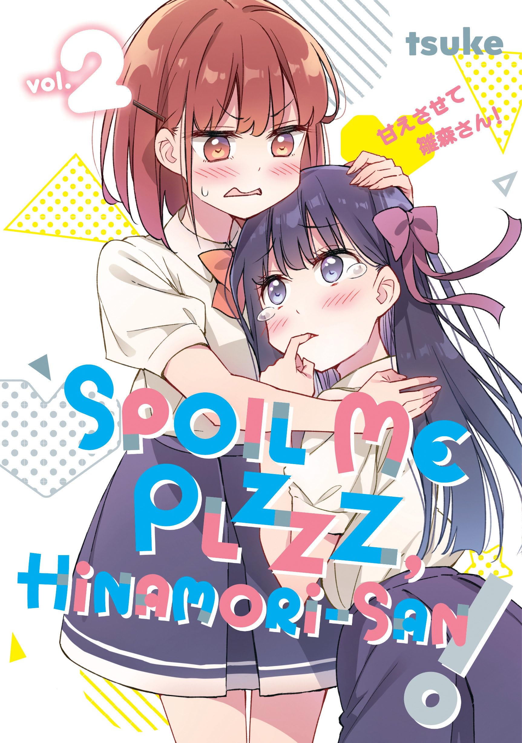 Spoil Me Plzzz, Hinamori-san! 2 (SPOIL ME PLZZZ HINAMORI SAN GN)