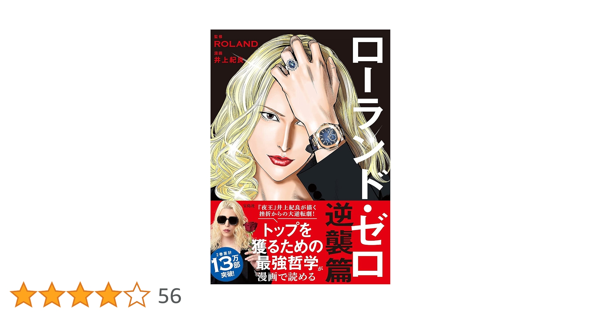 井上紀良 ローランド・ゼロ 逆襲篇+オマケ ローランド・ゼロ 逆襲篇 | ROLAND, 井上 紀良 |本 | 通販 | Amazon