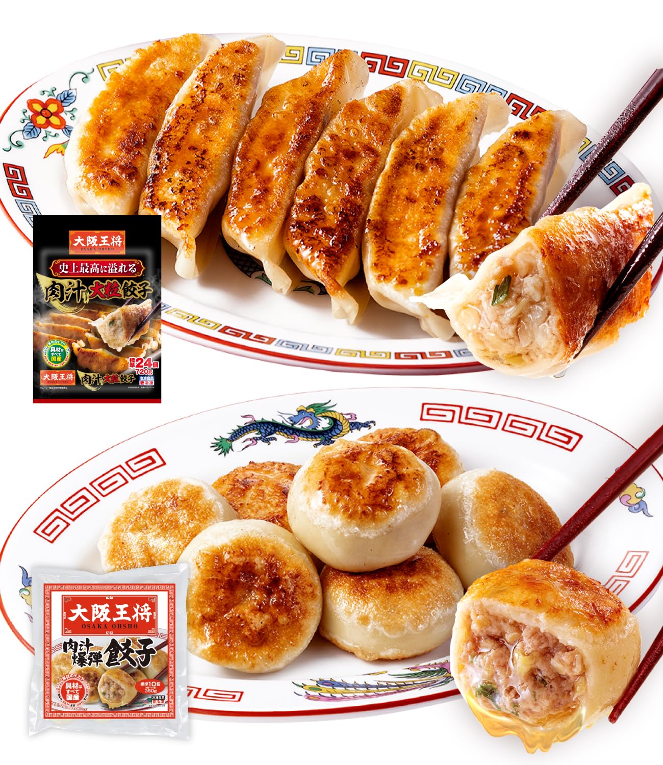 Amazon | 大阪王将 肉汁爆弾餃子20個+肉汁大粒餃子24個 冷凍食品 惣菜