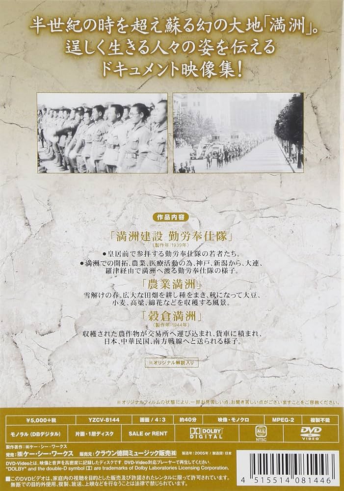 満州アーカイブス　満映作品望郷編「稔りの満州」 [DVD] w17b8b5 Amazon.co.jp: 満州アーカイブス 満映作品望郷編「稔りの満州