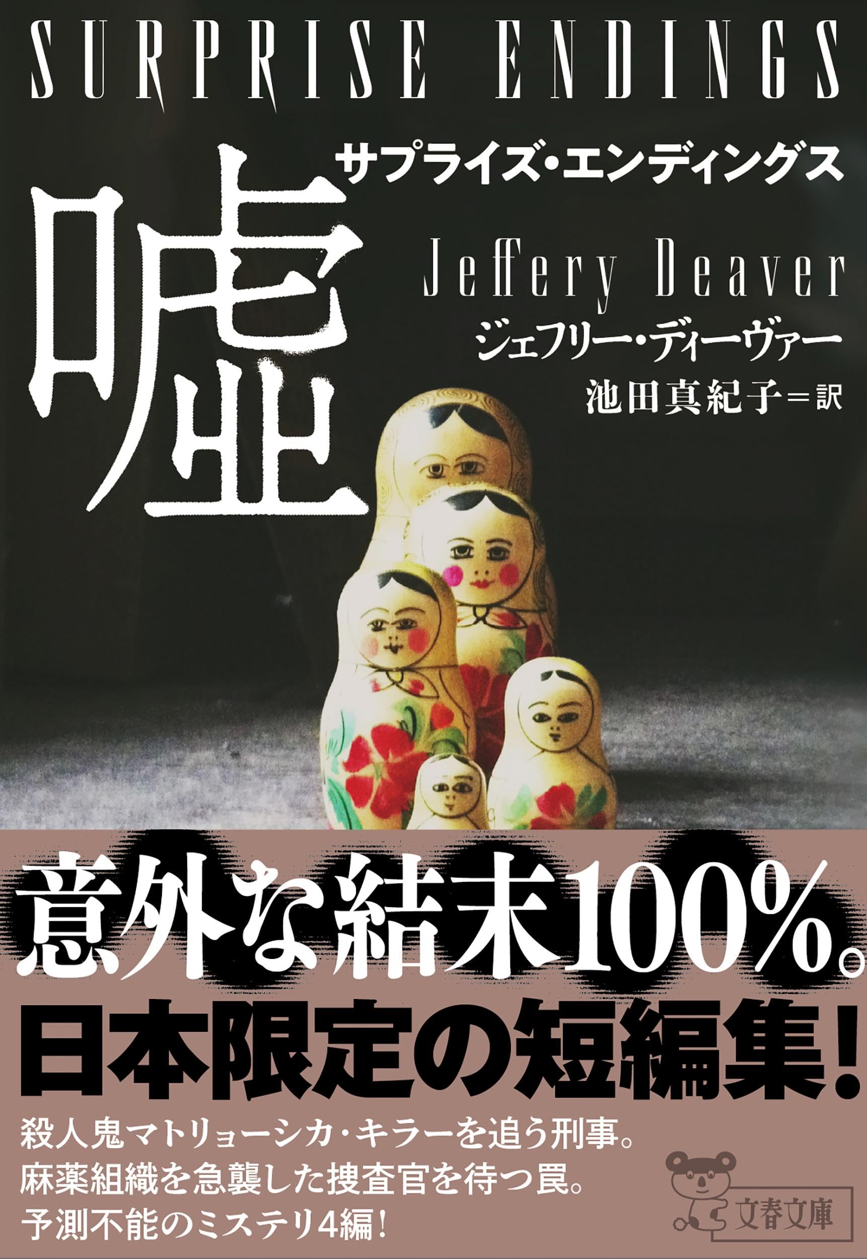 Amazon.com: ジェフリー・ディーヴァー: books, biography, latest update