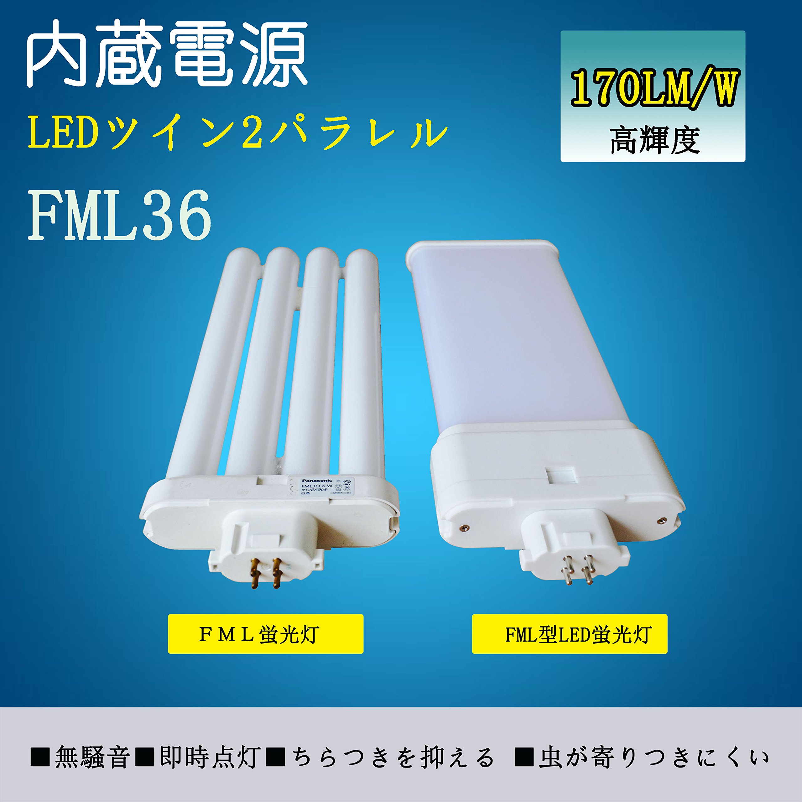 Amazon | コンパクト型蛍光灯 led FML36EX型1.5灯相当 超高輝度 FML36