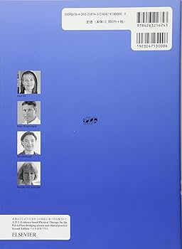 エビデンスに基づく骨盤底の理学療法 原著第2版 科学と臨床を