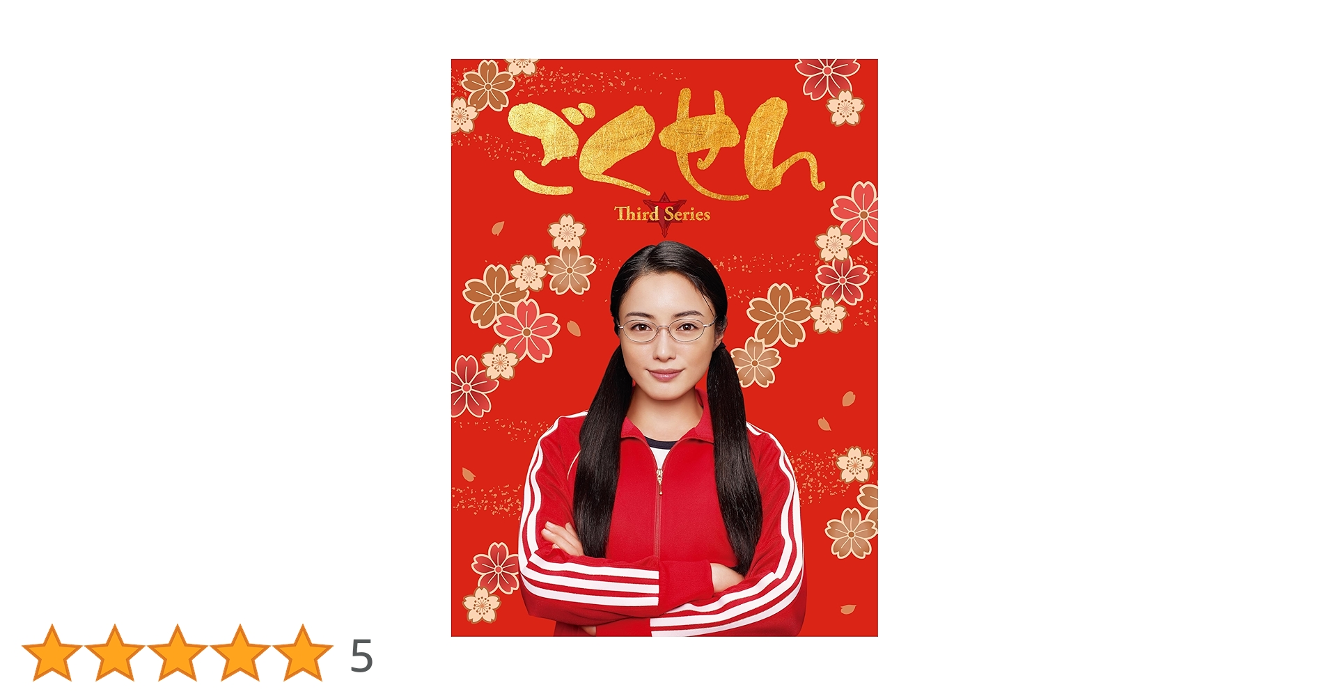 Amazon.co.jp: ごくせん ＜Third Series＞ Blu-ray BOX : 仲間由紀恵