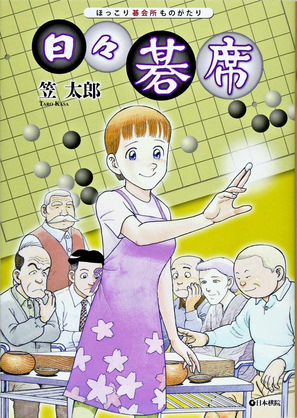 Amazon.com: 笠 太郎: books, biography, latest update