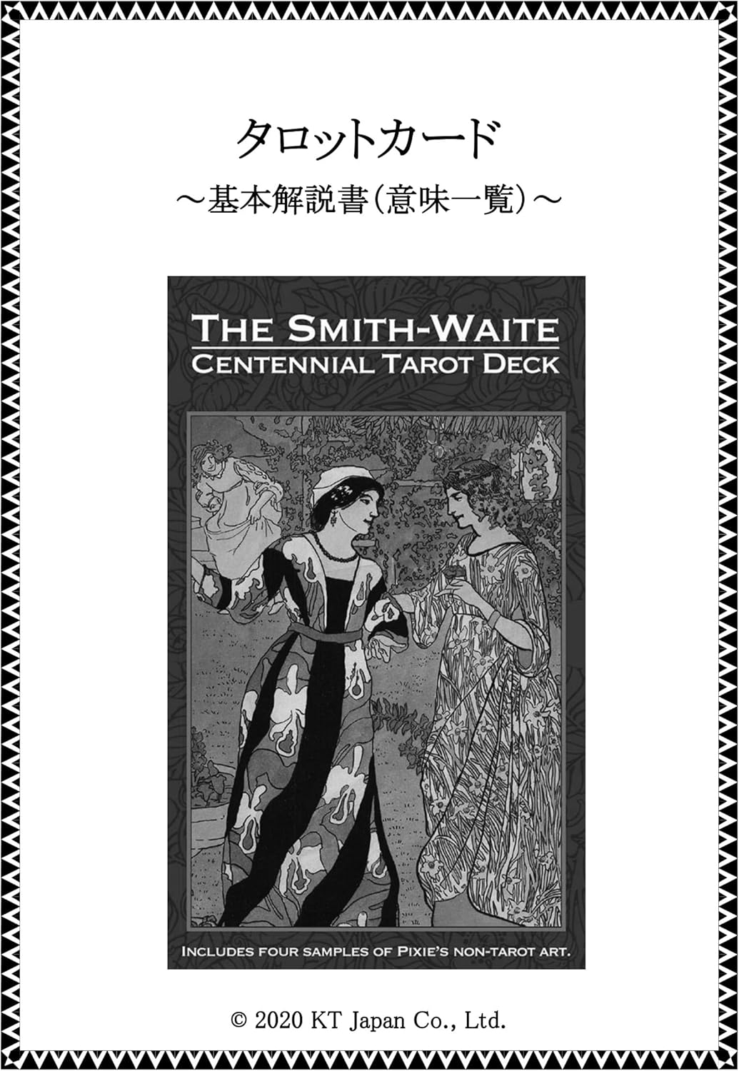 Amazon Smith Waite Centennial Tarot Deck スミス ウェイト センテニアル タロットカード ウェイト版 基本解説書 意味一覧 付き 並行輸入品 カードゲーム トランプ おもちゃ Amazon Smith Waite Centennial Tarot Deck スミス ウェイト センテニアル タロットカード ウェイト版 基本解説書 意味一覧 付き 並行輸入品 カードゲーム トランプ おもちゃ