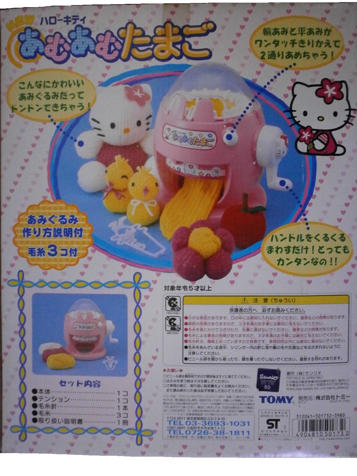 Amazon.co.jp: NEWハローキティ あむあむたまご : おもちゃ