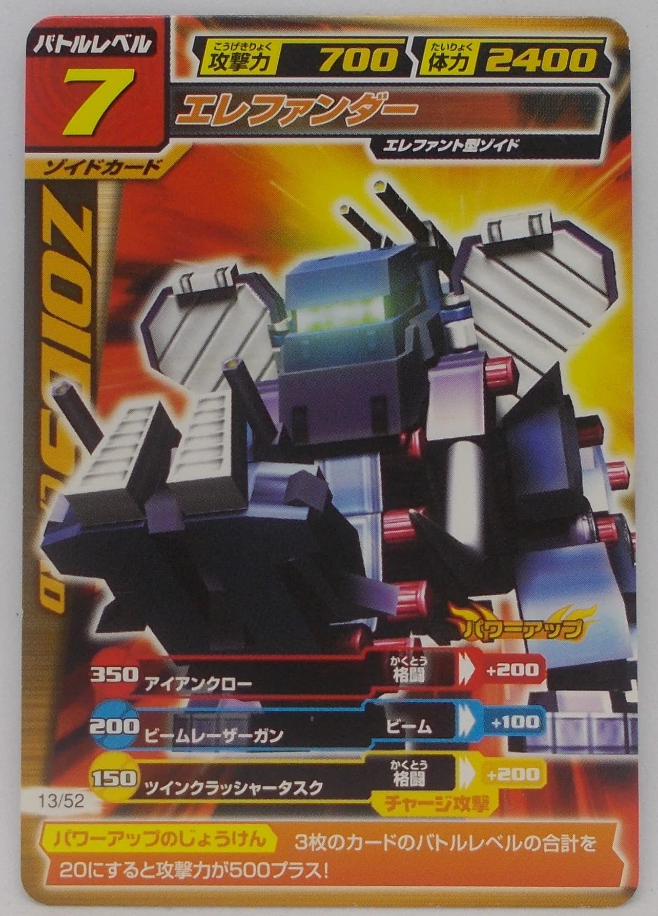 Amazon.co.jp: 【13/52】[A] エレファンダー／ZOIDS ゾイド カード