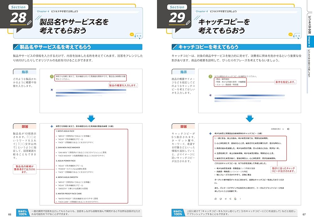Google Gemini 無料で使えるAIアシスタント 100%活用ガイド | リンク