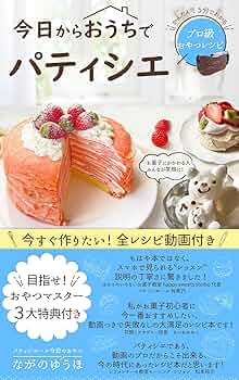 洋菓子 レシピ集 　パティシエ 専門書 洋菓子 レシピ集 パティシエ 専門書 トップパティシエ15人の