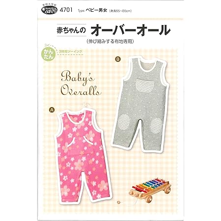 Amazon サン プランニング 型紙 パターン フィットパターンサン 赤ちゃんのオーバーオール 4701 型紙 パターン 通販